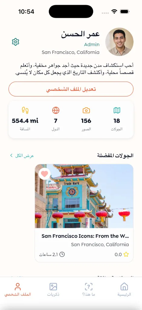 Walksy profile screen in Arabic
