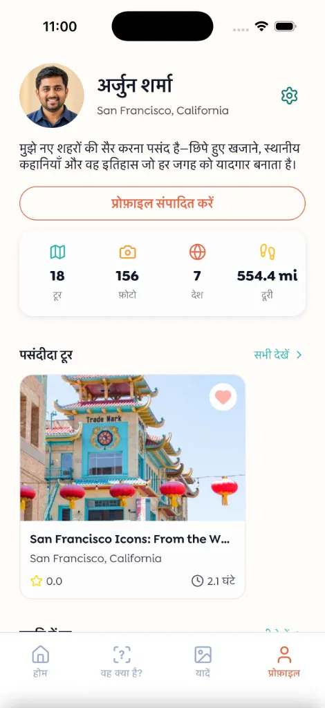 Walksy profile screen in Hindi