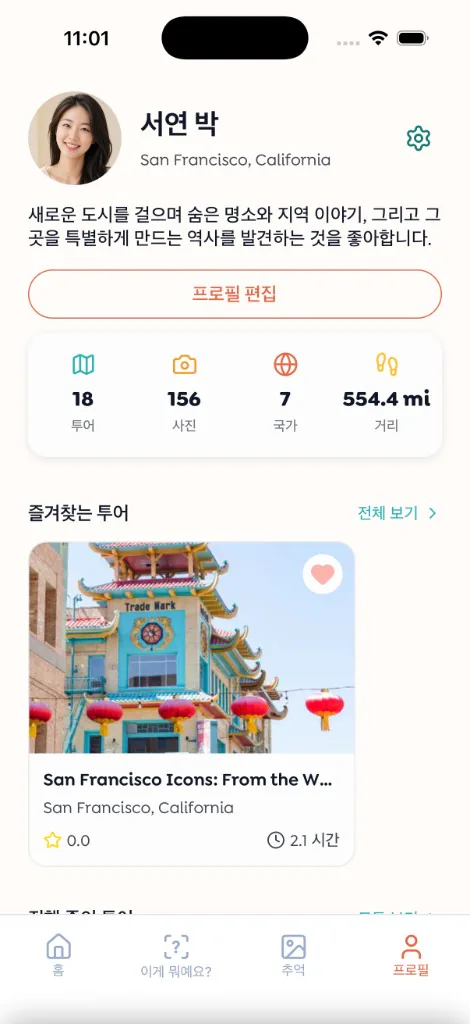 Walksy profile screen in Korean