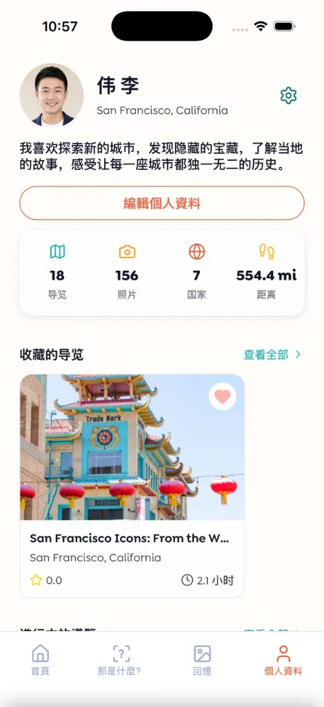 Walksy profile screen in Chinese